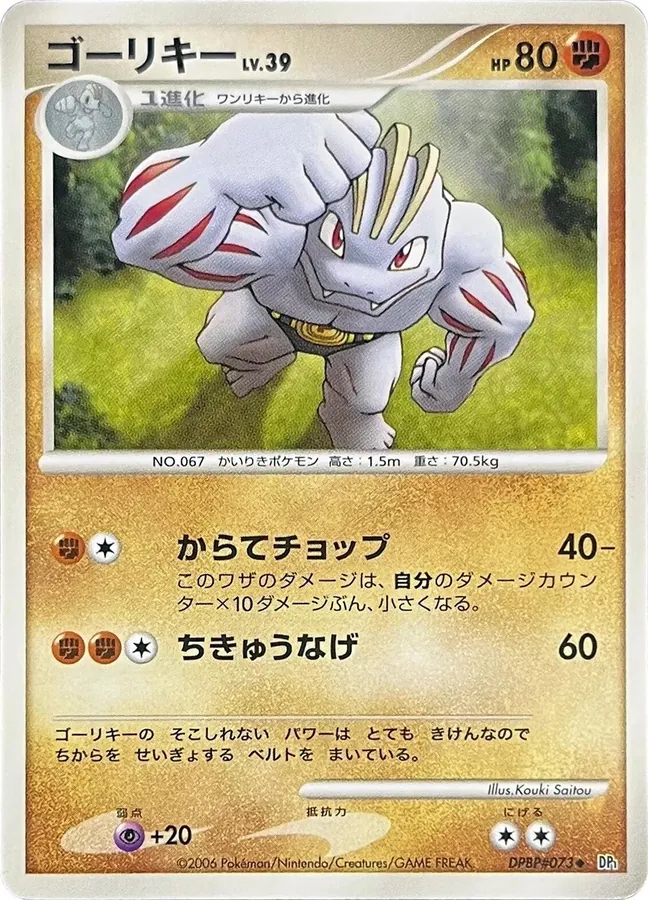 Japanese Space-Time [1st-Edition] Machoke [1st-Edition] Pokémon card